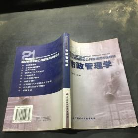 市政管理学。