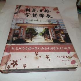 纪念湖光农场中学82亩高中同学毕业30周年