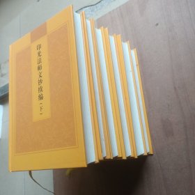 增广印光法师文钞上下/印光法师文钞三编上下/印光法师文钞续编上下，6本合售