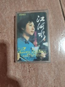 磁带：江河水（闵惠芬二胡独奏曲选）