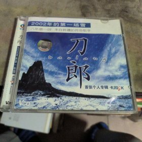 刀郎光盘