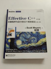 Effective C++ 改善程序与设计的55个具体做法(第3版)