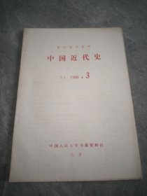 复印报刊资料 中国近代史 K3 1984.3