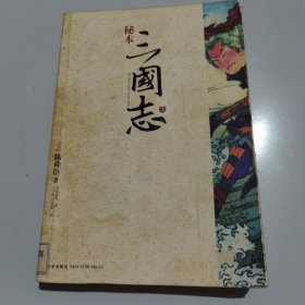 秘本三国志