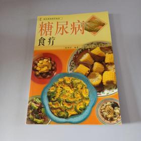 糖尿病食疗