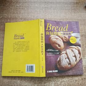 面包烘焙新食典