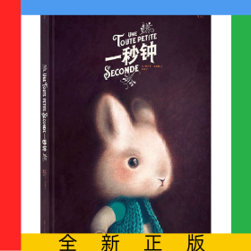 一秒鐘