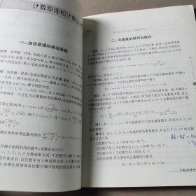 数学竞赛中的组合问题