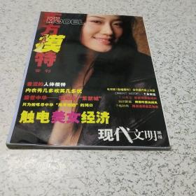 东方模特(首刊)2003年(内页脱落)