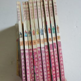 小博士学习漫画系列：中国的历史 1 2 3 4 5 6 7 8 9 10 10册全 32开 91年1版1印【 正版拍好 无笔迹划线 】