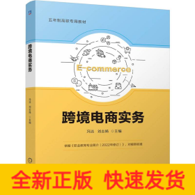 跨境電商實(shí)務(wù)