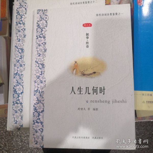 人生几何时（图文本）