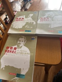 费恩曼物理学讲义  1-3  3本合售