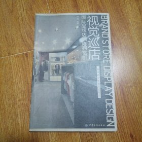 视觉巡店-国际品牌店铺陈列赏析