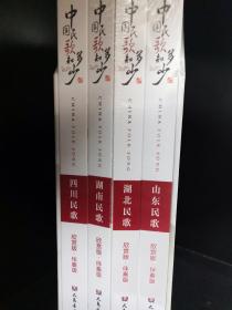 中国民歌知多少（欣赏+伴奏）8CD / 中国音乐学院