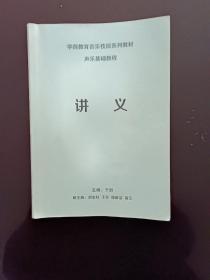 学前教育音乐技能系列教材声乐基础教程 讲义