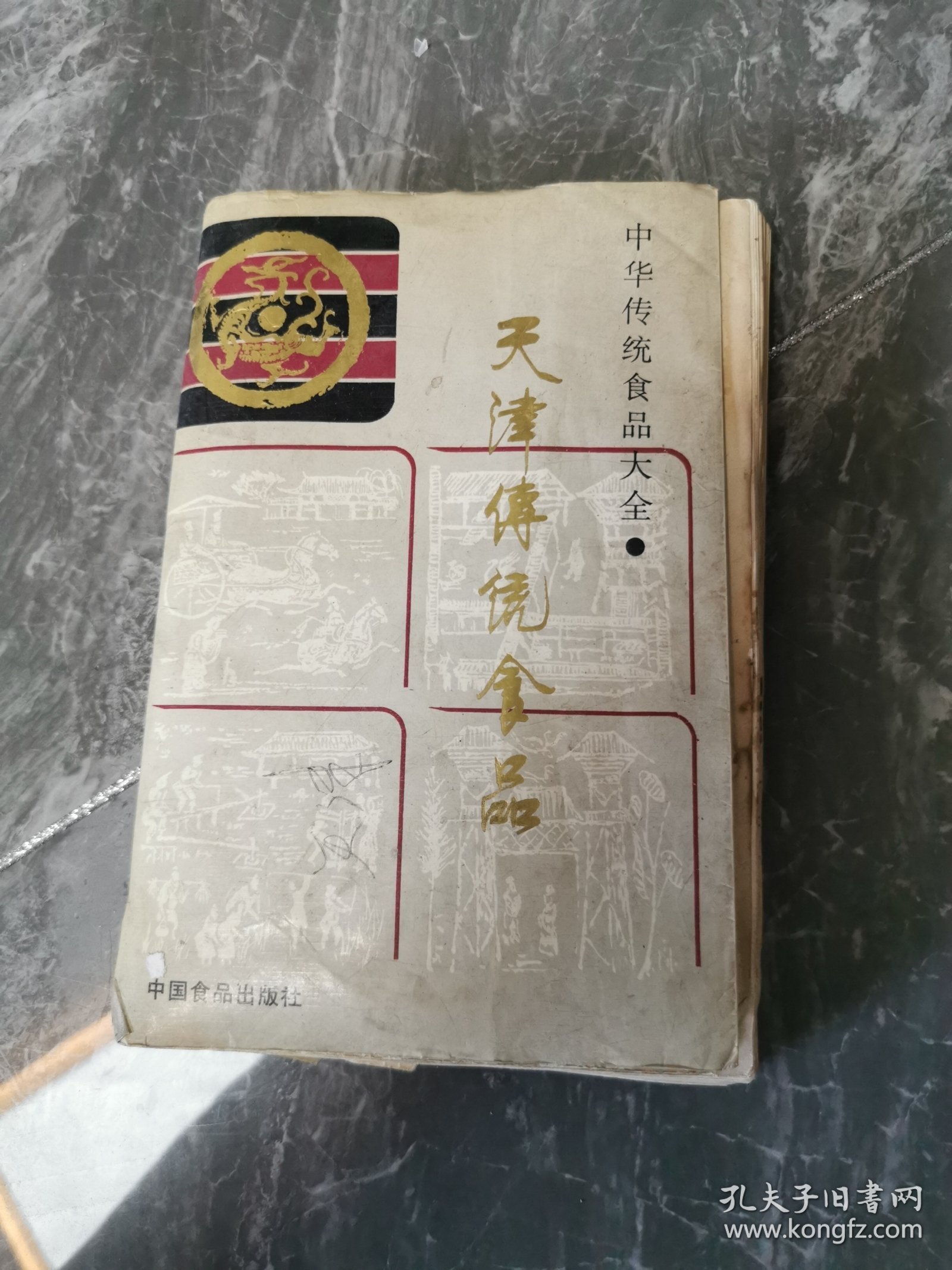 中华传统食品大全 天津传统食品
