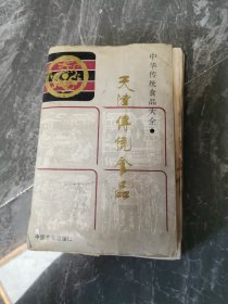 中华传统食品大全 天津传统食品