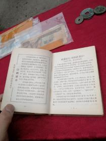 笔记本 （书店与读者） （50开本，四川省新华书店重庆发行所，82年出品。） 没有插图。内页有一页写字。其余干净，扉页很多新华书店介绍。