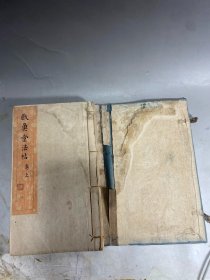 《戏鱼堂法帖》上下卷一套