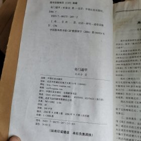 奇门遁甲