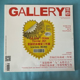 现货速发  GALLERY 画廊杂志2021年3月总第268期 封面专题/首届泛东南亚三年展 艺术书画展览类期刊