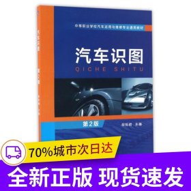 汽車識圖 第2版