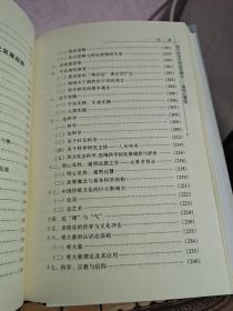 中国决策学；第3卷 现代科学结构体系概说 通明达慧图