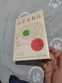 山茶文具店