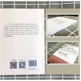 再造与自塑:上海青年工人研究(1949-1965) 9787309147612