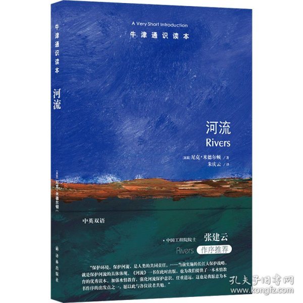 牛津通识读本：河流（中英双语）