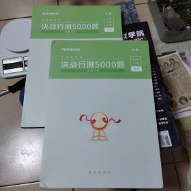 粉笔公考2020国考公务员考试用书 决战行测5000题数量关系 粉笔行测5000题省考联考行测专项题库2019公务员考试题库历年真题