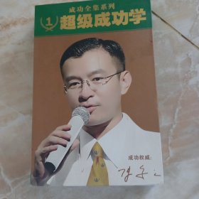 成功全集系列1超级成功学 6碟DVD，在鞋柜上。