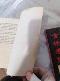 含情看剑 上中 共2本(有水印)