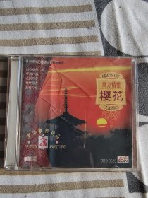 东方情怀樱花cd2本合售，​友情提示：音像制品售出.不.退不.换，请看好图片和描述下单以免争议。如有疑问请私聊