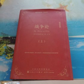 战争论上