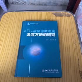 基于核方法的故障诊断理论及其方法的研究