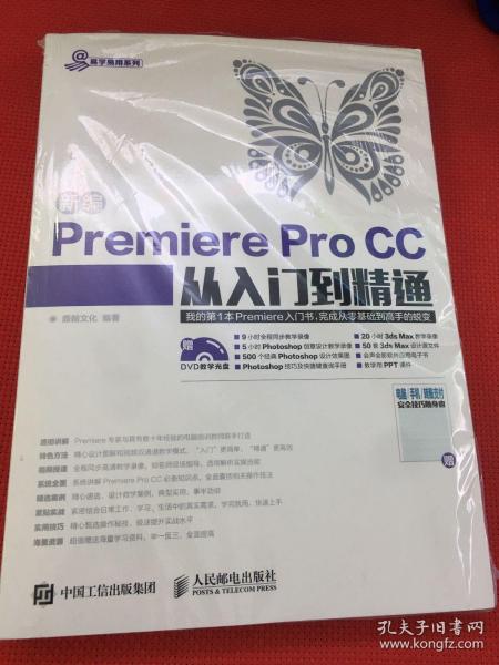 新编Premiere Pro CC从入门到精通