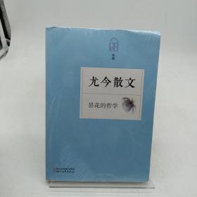 名家散文典藏：外婆的旱烟管·苏青散文·尤今散文