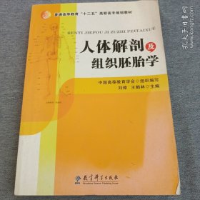 人體解剖及組織胚胎學