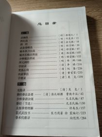 中国古典武学秘籍录-(上卷)