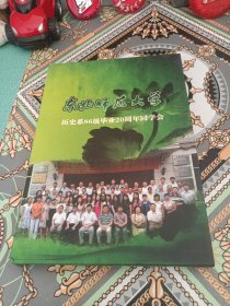 东北师范大学历史系86级毕业20周年同学会（DVD）2张