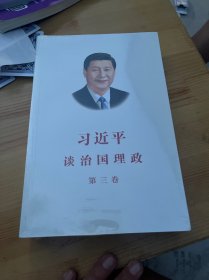 习近平谈治国理政第三卷（中文平装）