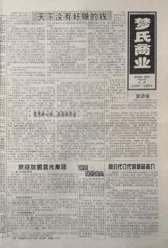 梦氏商业   第一期   1996年9月