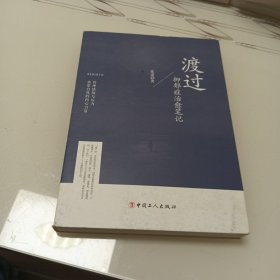 渡过：抑郁症治愈笔记