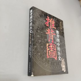 推背图中的历史