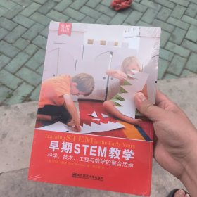 早期STEM教学