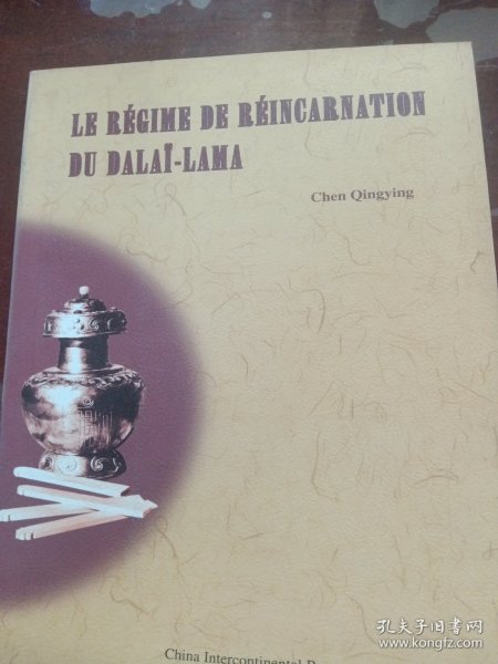 达赖喇嘛转世及历史定制（法）新