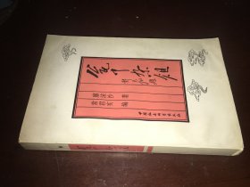 瓮中杂俎