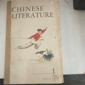 中国文学月刊1974年1，2，3期合订本